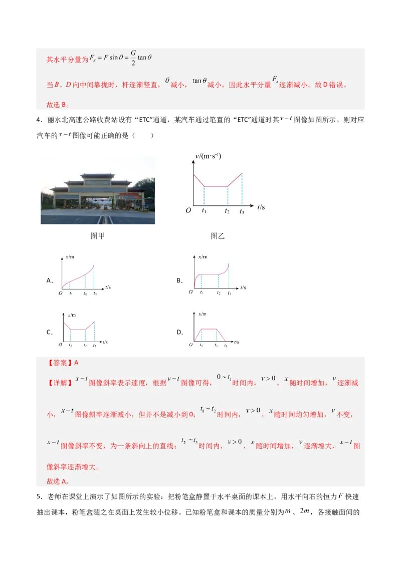 《2027年高考物理一轮复习月度滚动测试01（全解全析）_高考一二三轮复习_物理_2027年高考物理一轮更新中_2027年高考物理一轮复习讲义+练习+课件（新教材新高考）-G55_2027版》第3页预览