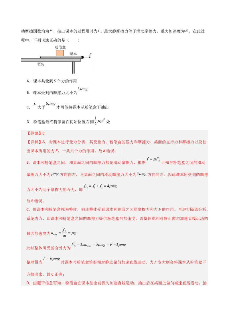 《2027年高考物理一轮复习月度滚动测试01（全解全析）_高考一二三轮复习_物理_2027年高考物理一轮更新中_2027年高考物理一轮复习讲义+练习+课件（新教材新高考）-G55_2027版》第4页预览