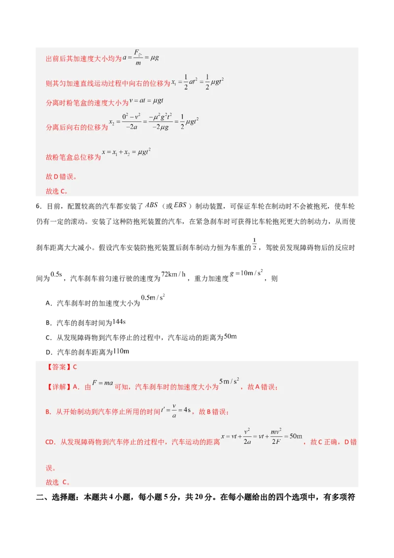 《2027年高考物理一轮复习月度滚动测试01（全解全析）_高考一二三轮复习_物理_2027年高考物理一轮更新中_2027年高考物理一轮复习讲义+练习+课件（新教材新高考）-G55_2027版》第5页预览