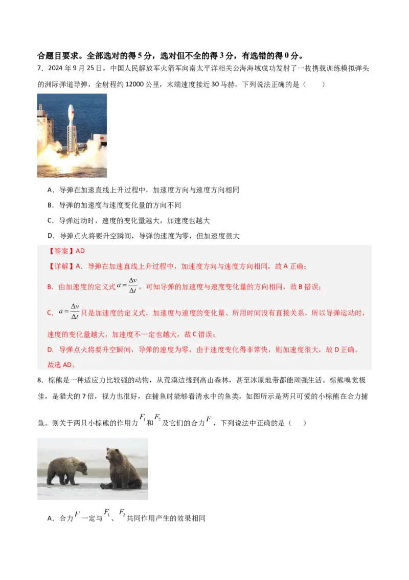 《2027年高考物理一轮复习月度滚动测试01（全解全析）_高考一二三轮复习_物理_2027年高考物理一轮更新中_2027年高考物理一轮复习讲义+练习+课件（新教材新高考）-G55_2027版》第6页预览