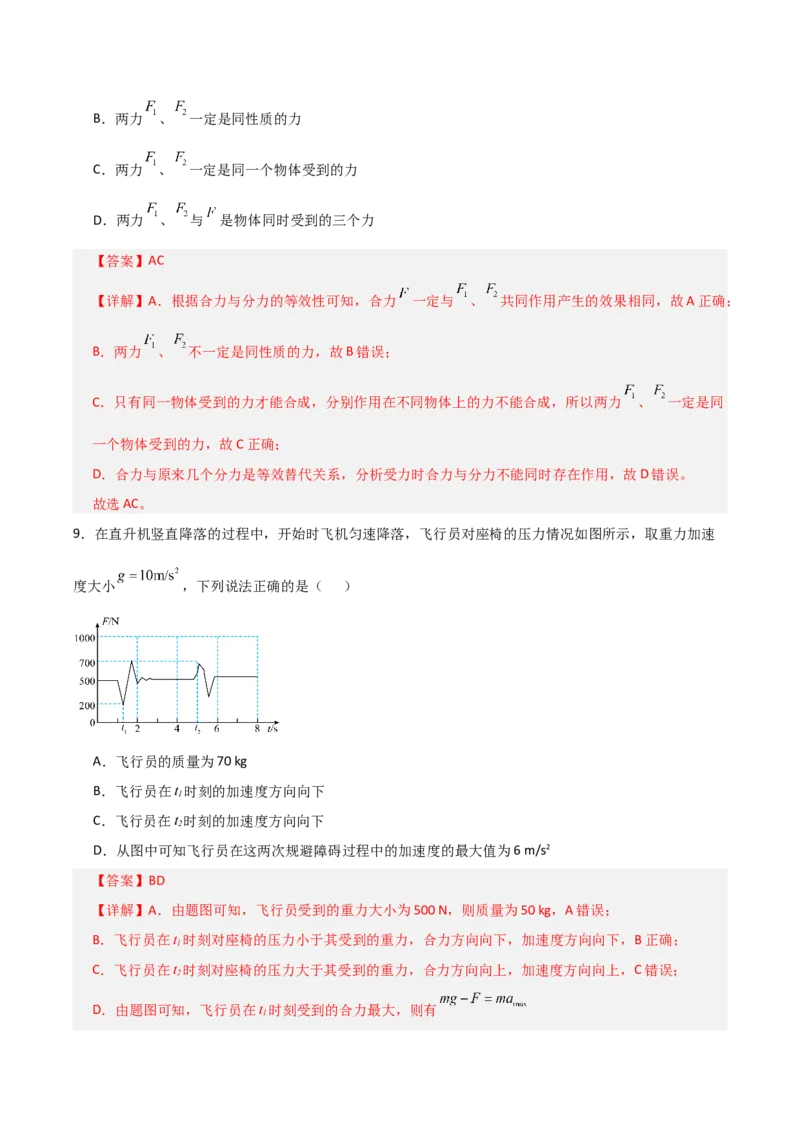 《2027年高考物理一轮复习月度滚动测试01（全解全析）_高考一二三轮复习_物理_2027年高考物理一轮更新中_2027年高考物理一轮复习讲义+练习+课件（新教材新高考）-G55_2027版》第7页预览