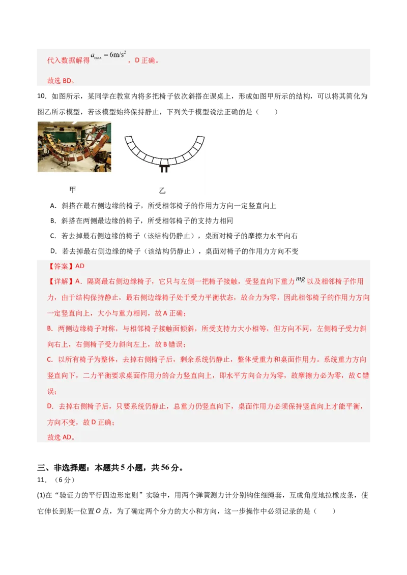 《2027年高考物理一轮复习月度滚动测试01（全解全析）_高考一二三轮复习_物理_2027年高考物理一轮更新中_2027年高考物理一轮复习讲义+练习+课件（新教材新高考）-G55_2027版》第8页预览