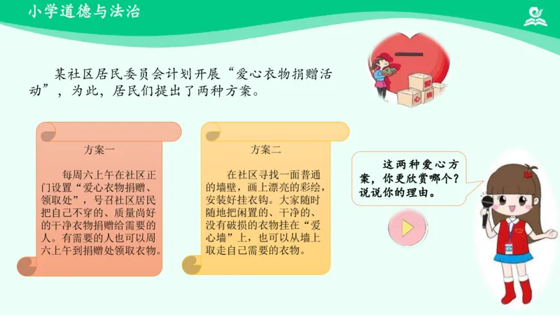 《第6课我参与我奉献_课件1_小学道法资料_《课后练习+学习任务单》_小学道德与法治统编版五年级下册_小学道德与法治统编版五年级下册》第10页预览