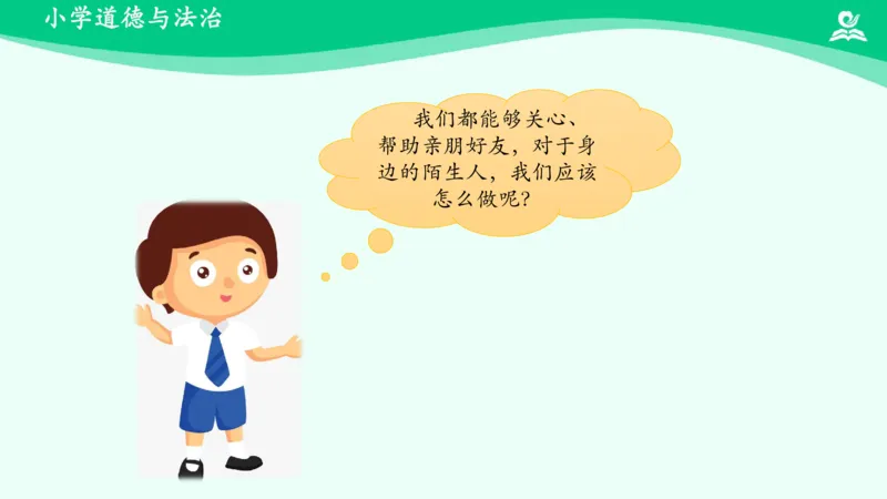 《第6课我参与我奉献_课件1_小学道法资料_《课后练习+学习任务单》_小学道德与法治统编版五年级下册_小学道德与法治统编版五年级下册》第4页预览