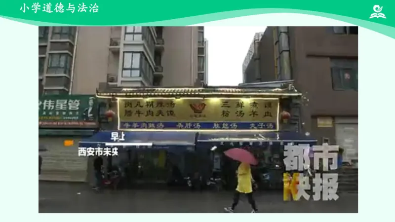 《第6课我参与我奉献_课件1_小学道法资料_《课后练习+学习任务单》_小学道德与法治统编版五年级下册_小学道德与法治统编版五年级下册》第5页预览