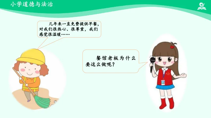 《第6课我参与我奉献_课件1_小学道法资料_《课后练习+学习任务单》_小学道德与法治统编版五年级下册_小学道德与法治统编版五年级下册》第6页预览