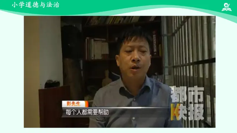 《第6课我参与我奉献_课件1_小学道法资料_《课后练习+学习任务单》_小学道德与法治统编版五年级下册_小学道德与法治统编版五年级下册》第7页预览