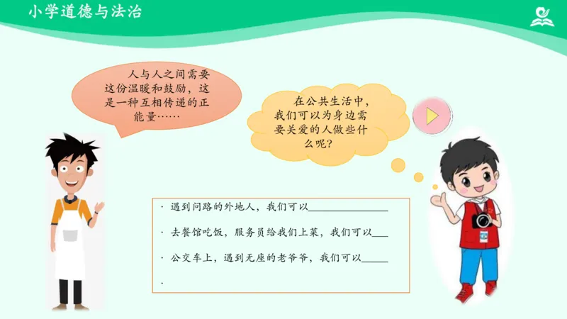《第6课我参与我奉献_课件1_小学道法资料_《课后练习+学习任务单》_小学道德与法治统编版五年级下册_小学道德与法治统编版五年级下册》第8页预览