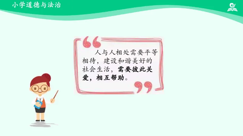 《第6课我参与我奉献_课件1_小学道法资料_《课后练习+学习任务单》_小学道德与法治统编版五年级下册_小学道德与法治统编版五年级下册》第9页预览