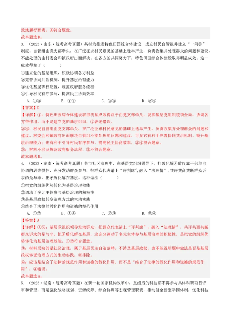 《专题06全面依法治国-2023年高考真题和模拟题政治分项汇编（解析版）_初高中资料库_高中资料库（转存避免链接过期失效）_高中政治》第2页预览