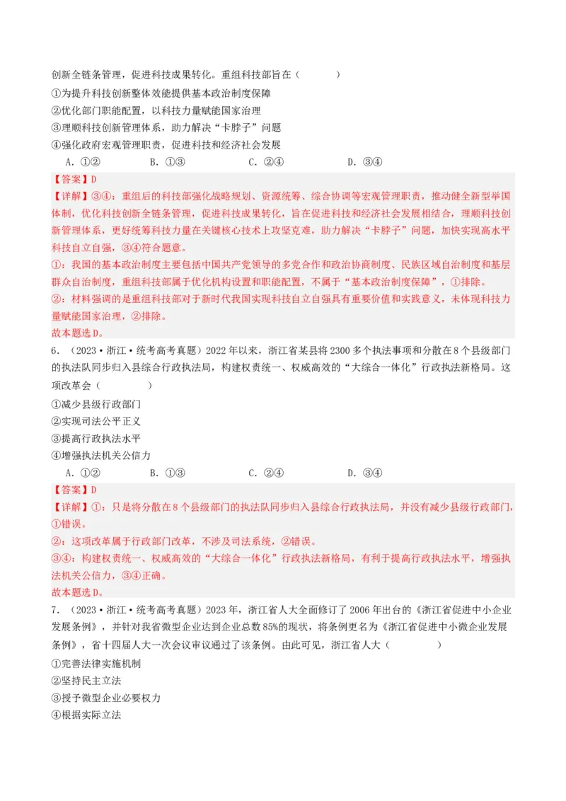《专题06全面依法治国-2023年高考真题和模拟题政治分项汇编（解析版）_初高中资料库_高中资料库（转存避免链接过期失效）_高中政治》第3页预览
