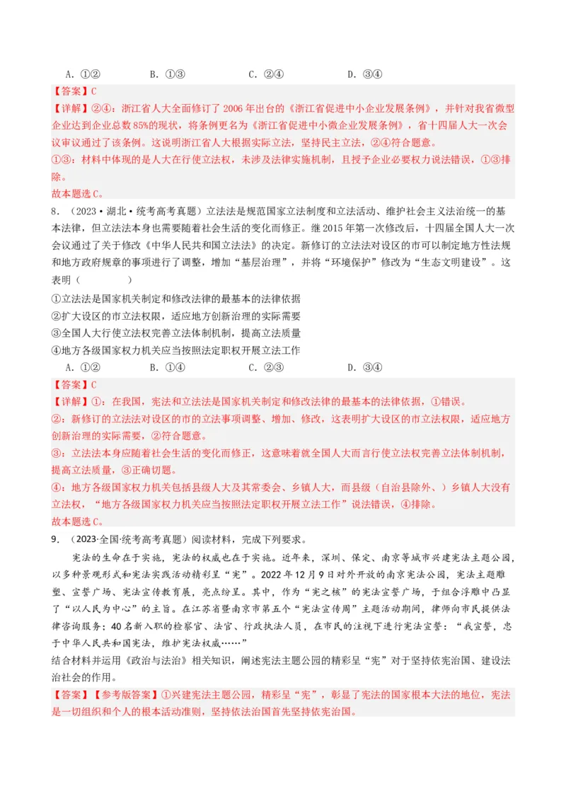 《专题06全面依法治国-2023年高考真题和模拟题政治分项汇编（解析版）_初高中资料库_高中资料库（转存避免链接过期失效）_高中政治》第4页预览