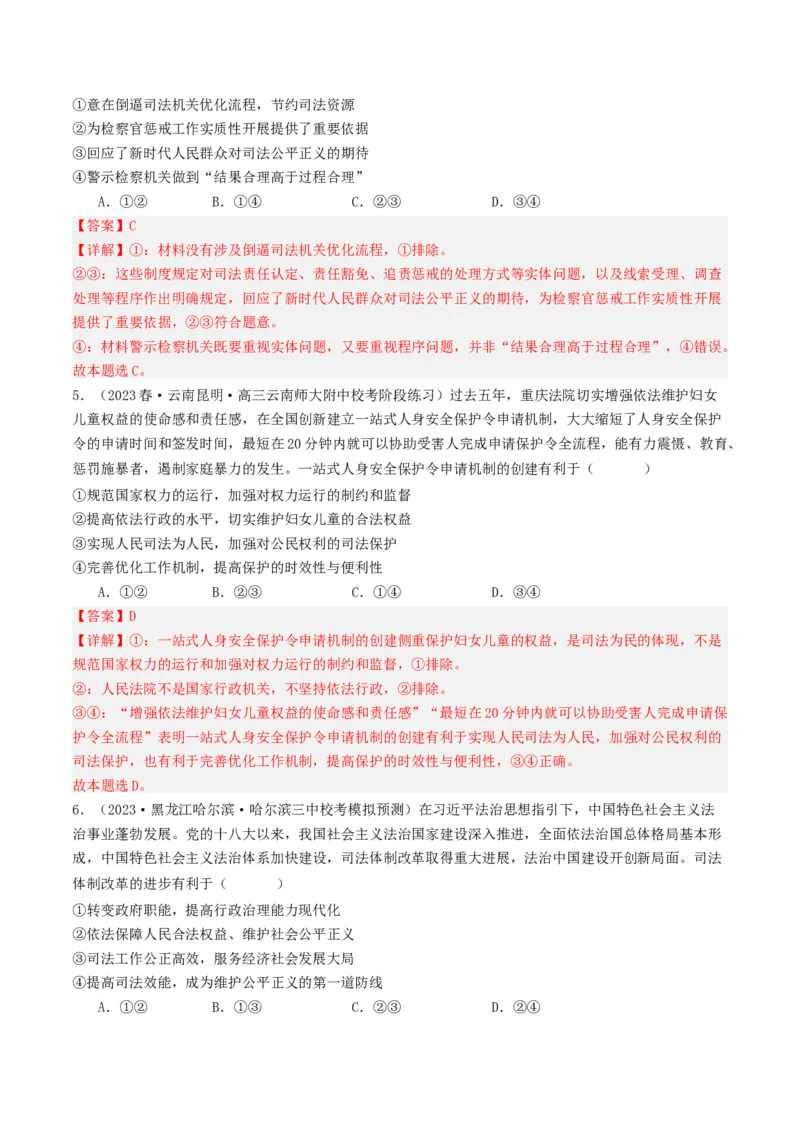 《专题06全面依法治国-2023年高考真题和模拟题政治分项汇编（解析版）_初高中资料库_高中资料库（转存避免链接过期失效）_高中政治》第7页预览