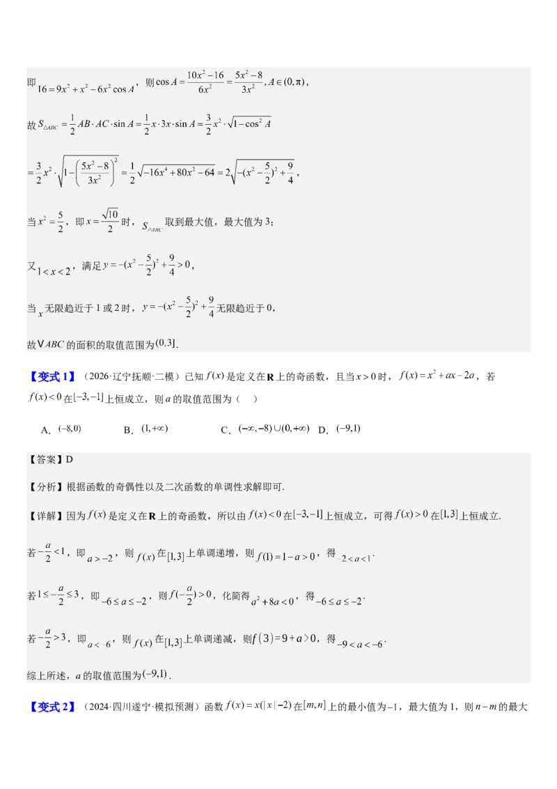 《第12讲一次、二次函数与幂函数（知识清单+4典例精讲+5方法技巧+分层训练）（教师版）_高考一二三轮复习_数学_2027年高考数学一轮更新中》第8页预览