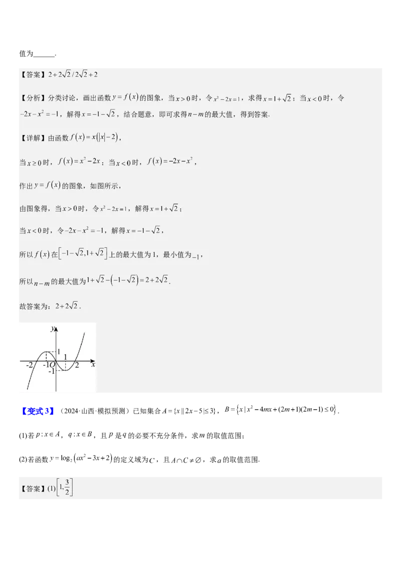 《第12讲一次、二次函数与幂函数（知识清单+4典例精讲+5方法技巧+分层训练）（教师版）_高考一二三轮复习_数学_2027年高考数学一轮更新中》第9页预览