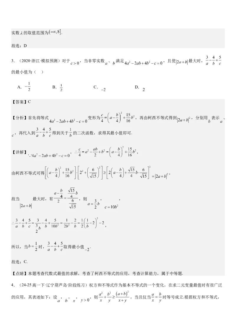 《培优点01柯西不等式与权方和不等式（教师版）_高考一二三轮复习_数学_2026年_2026年高考数学大一轮复习核心题型讲义+培优点专项突破练习（新高考版）-G358_资料》第10页预览