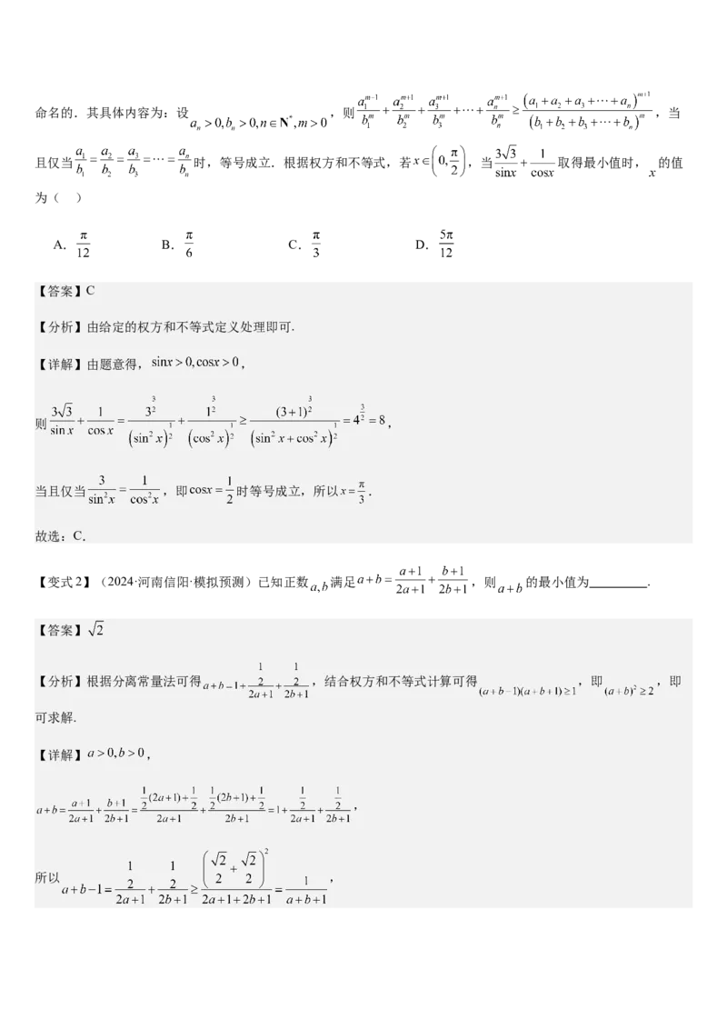 《培优点01柯西不等式与权方和不等式（教师版）_高考一二三轮复习_数学_2026年_2026年高考数学大一轮复习核心题型讲义+培优点专项突破练习（新高考版）-G358_资料》第6页预览
