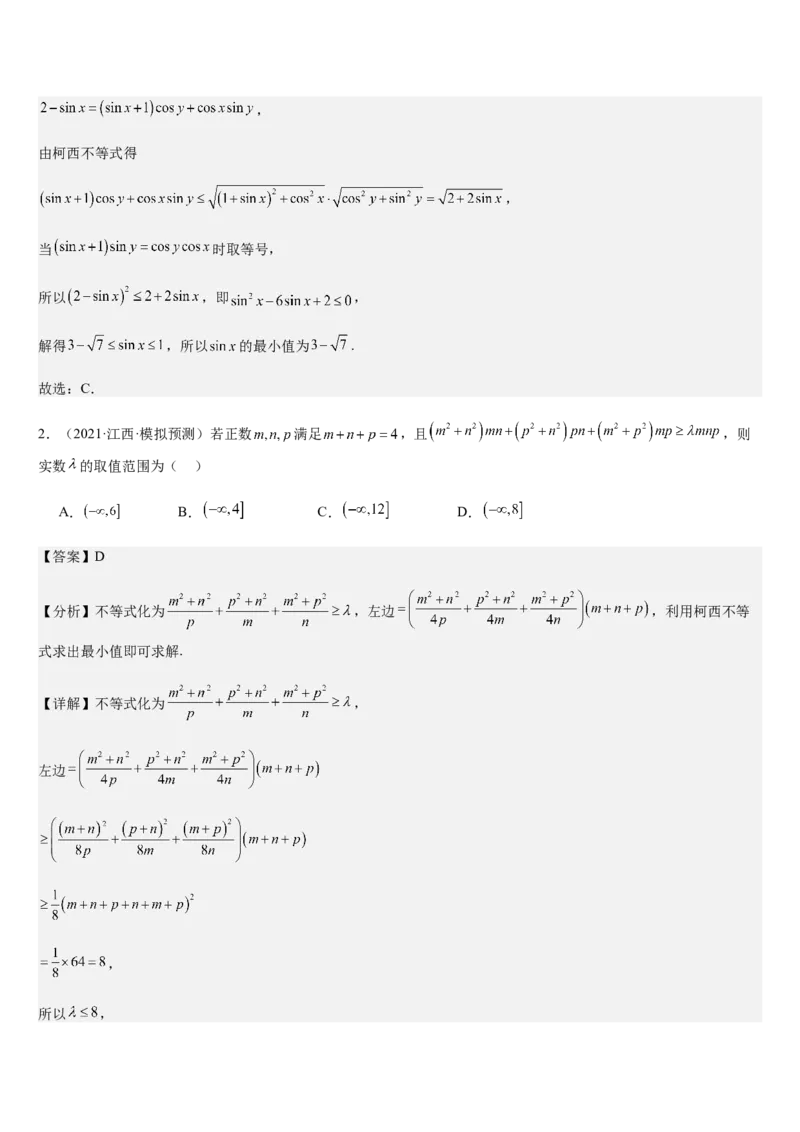 《培优点01柯西不等式与权方和不等式（教师版）_高考一二三轮复习_数学_2026年_2026年高考数学大一轮复习核心题型讲义+培优点专项突破练习（新高考版）-G358_资料》第9页预览
