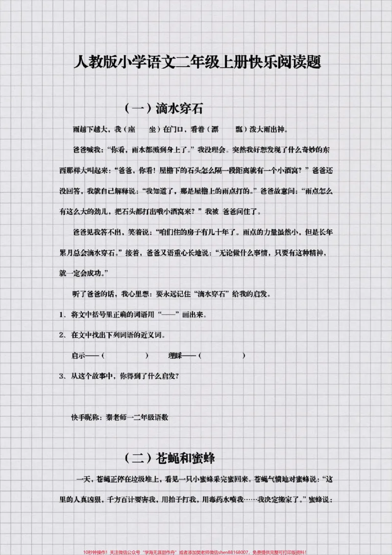 《二年级阅读理解。#二年级#语文#知识分享#开学季#必考题易错题必考考点@qunju888.com小助手@qunju888.com创作者中心@qunju888.com热点宝_最新小学1-9年级各科+幼升小+综合类学习资源汇总包》第1页预览
