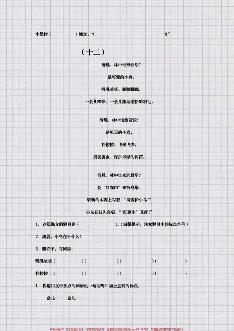 《二年级阅读理解。#二年级#语文#知识分享#开学季#必考题易错题必考考点@qunju888.com小助手@qunju888.com创作者中心@qunju888.com热点宝_最新小学1-9年级各科+幼升小+综合类学习资源汇总包》第10页预览