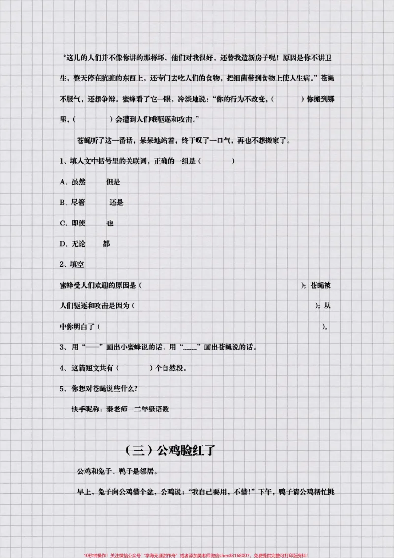 《二年级阅读理解。#二年级#语文#知识分享#开学季#必考题易错题必考考点@qunju888.com小助手@qunju888.com创作者中心@qunju888.com热点宝_最新小学1-9年级各科+幼升小+综合类学习资源汇总包》第2页预览