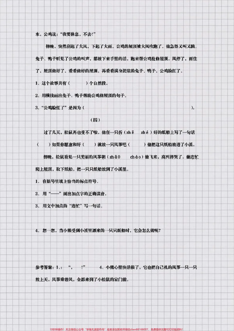 《二年级阅读理解。#二年级#语文#知识分享#开学季#必考题易错题必考考点@qunju888.com小助手@qunju888.com创作者中心@qunju888.com热点宝_最新小学1-9年级各科+幼升小+综合类学习资源汇总包》第3页预览