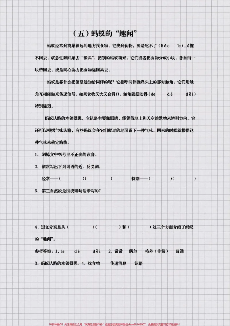 《二年级阅读理解。#二年级#语文#知识分享#开学季#必考题易错题必考考点@qunju888.com小助手@qunju888.com创作者中心@qunju888.com热点宝_最新小学1-9年级各科+幼升小+综合类学习资源汇总包》第4页预览