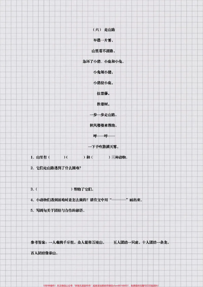 《二年级阅读理解。#二年级#语文#知识分享#开学季#必考题易错题必考考点@qunju888.com小助手@qunju888.com创作者中心@qunju888.com热点宝_最新小学1-9年级各科+幼升小+综合类学习资源汇总包》第5页预览