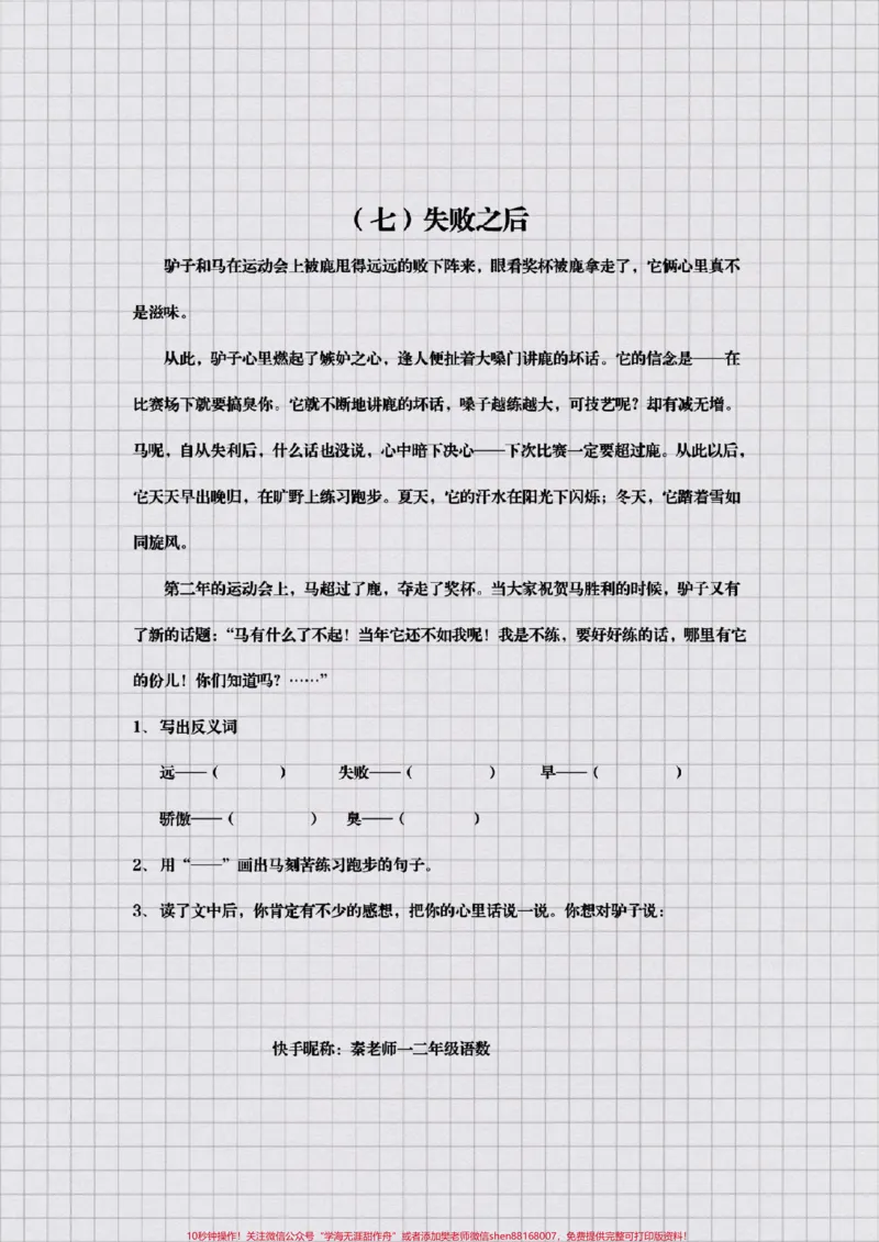 《二年级阅读理解。#二年级#语文#知识分享#开学季#必考题易错题必考考点@qunju888.com小助手@qunju888.com创作者中心@qunju888.com热点宝_最新小学1-9年级各科+幼升小+综合类学习资源汇总包》第6页预览