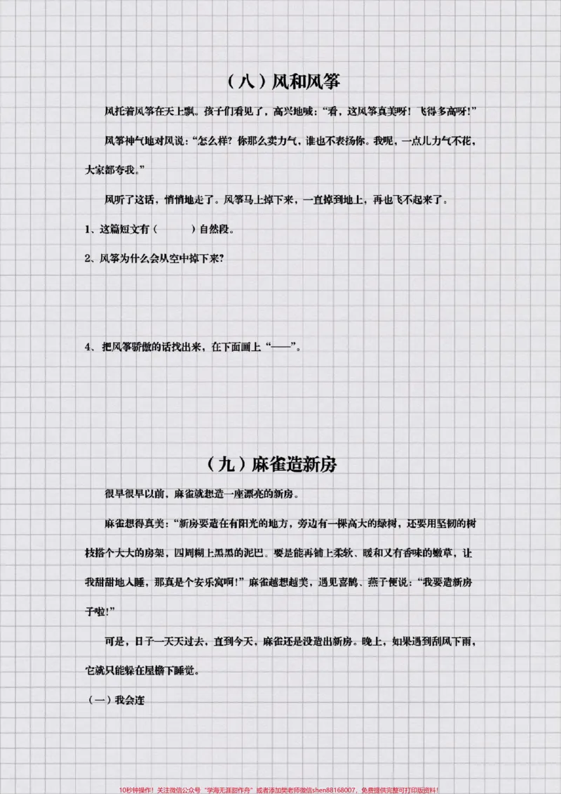 《二年级阅读理解。#二年级#语文#知识分享#开学季#必考题易错题必考考点@qunju888.com小助手@qunju888.com创作者中心@qunju888.com热点宝_最新小学1-9年级各科+幼升小+综合类学习资源汇总包》第7页预览