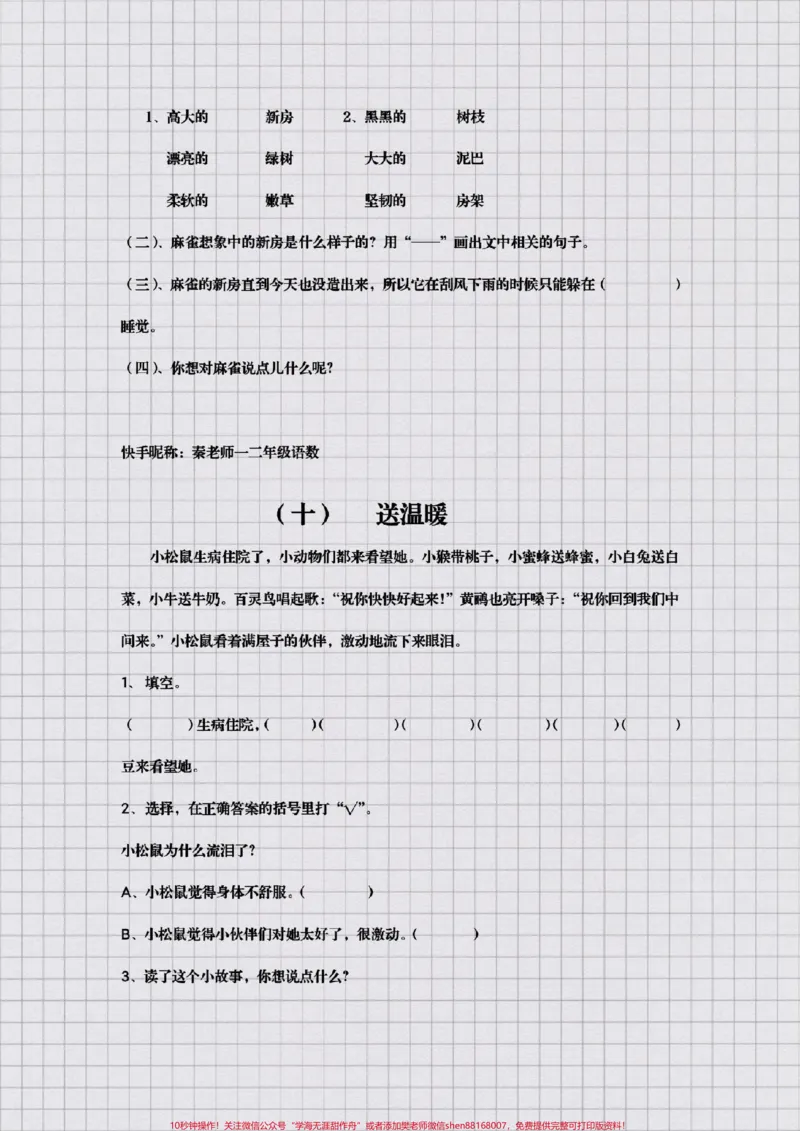 《二年级阅读理解。#二年级#语文#知识分享#开学季#必考题易错题必考考点@qunju888.com小助手@qunju888.com创作者中心@qunju888.com热点宝_最新小学1-9年级各科+幼升小+综合类学习资源汇总包》第8页预览