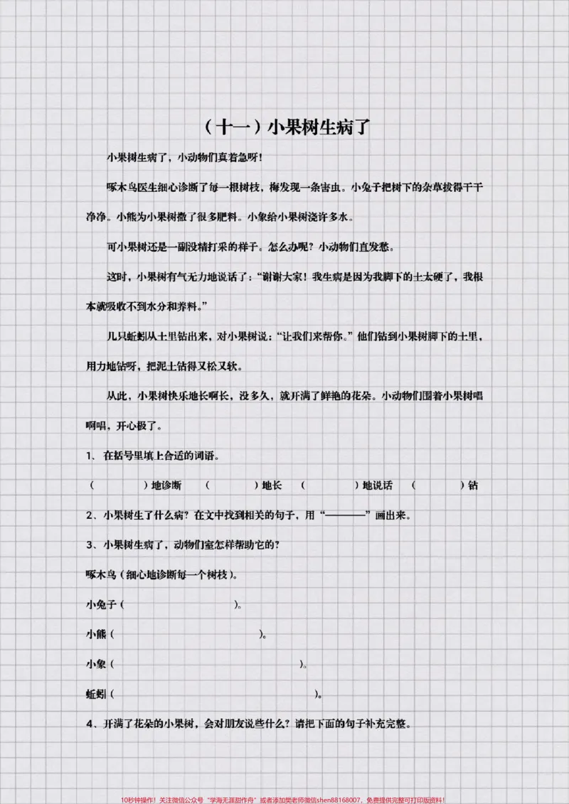 《二年级阅读理解。#二年级#语文#知识分享#开学季#必考题易错题必考考点@qunju888.com小助手@qunju888.com创作者中心@qunju888.com热点宝_最新小学1-9年级各科+幼升小+综合类学习资源汇总包》第9页预览