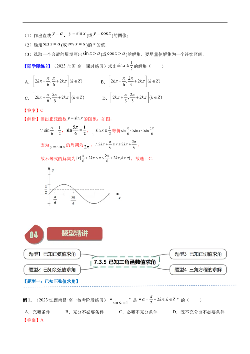《第11讲7.3.5已知三角函数值求角（2知识点+4题型+强化训练）教师版-高中数学人教B版讲义（必修三）_2027高中必刷题_必刷题2027_2027高一高二必刷题_数学_3.人教B版高中数学讲义必修三》第3页预览