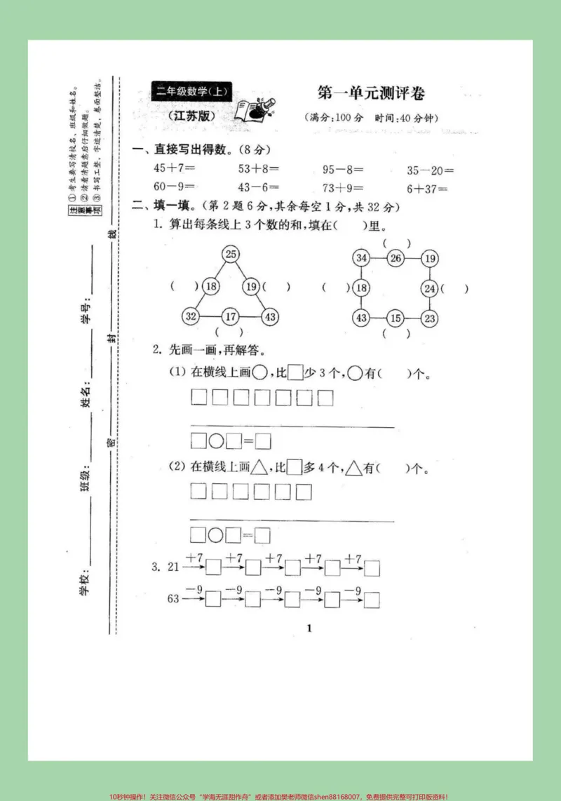 《#家长收藏孩子受益#必考考点#二年级数学#苏教版家长为孩子保存练习》第2页预览