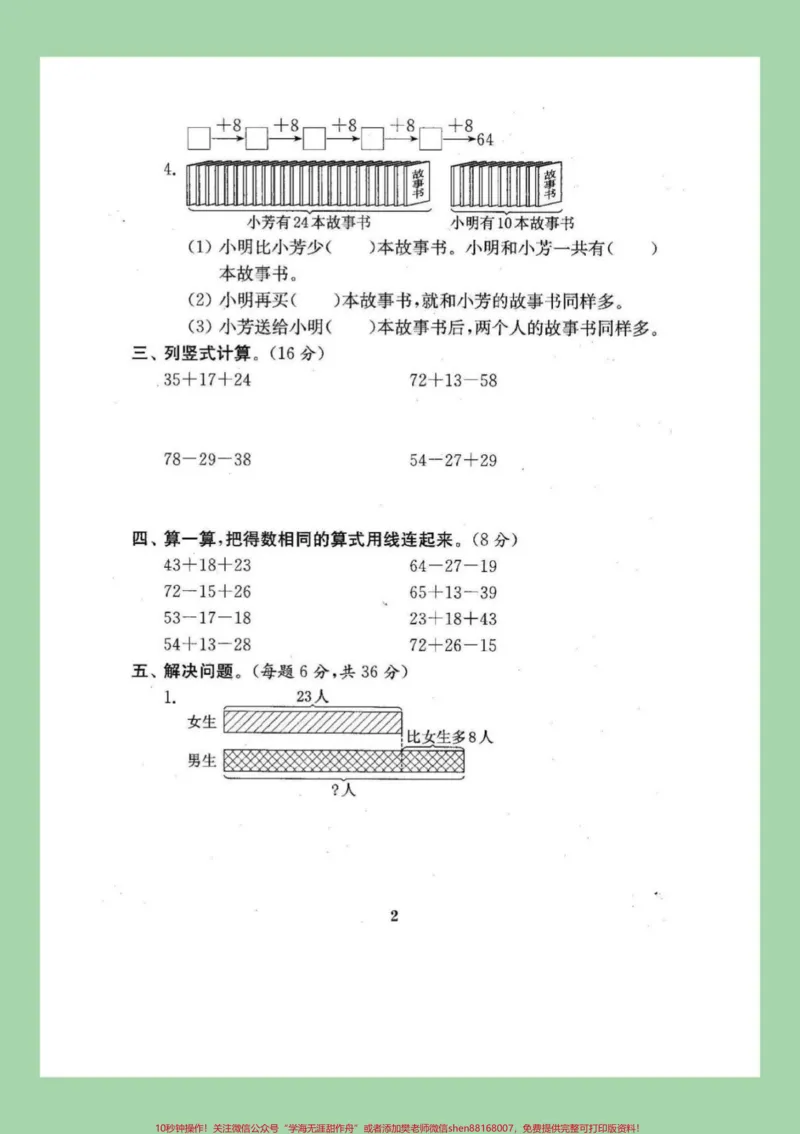 《#家长收藏孩子受益#必考考点#二年级数学#苏教版家长为孩子保存练习》第3页预览