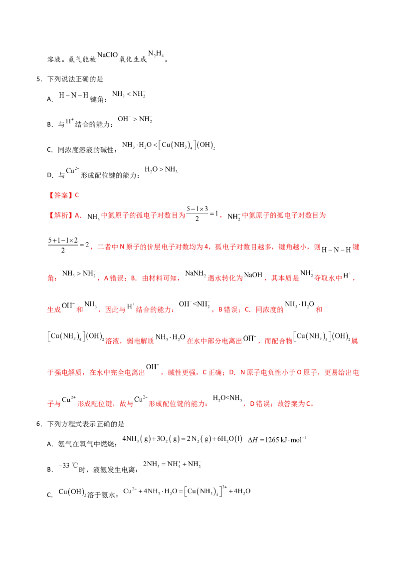 《化学一模提分卷02（江苏专用）（全解全析）_高考一二三轮复习_化学_2026年-化学高考专项复习_2026年高考第一二三次模拟考试化学-G181_高考化学第一次模拟卷23套_2026版》第4页预览