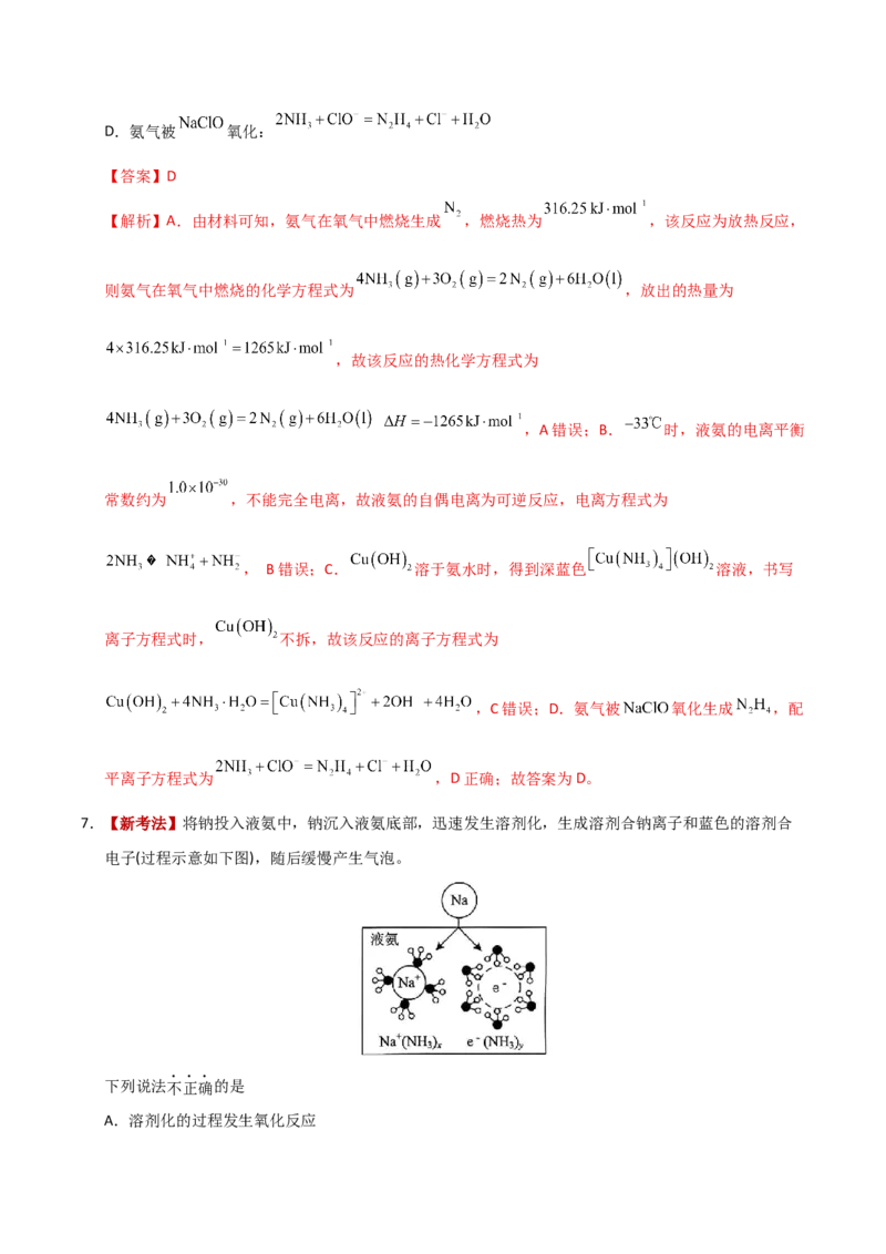 《化学一模提分卷02（江苏专用）（全解全析）_高考一二三轮复习_化学_2026年-化学高考专项复习_2026年高考第一二三次模拟考试化学-G181_高考化学第一次模拟卷23套_2026版》第5页预览