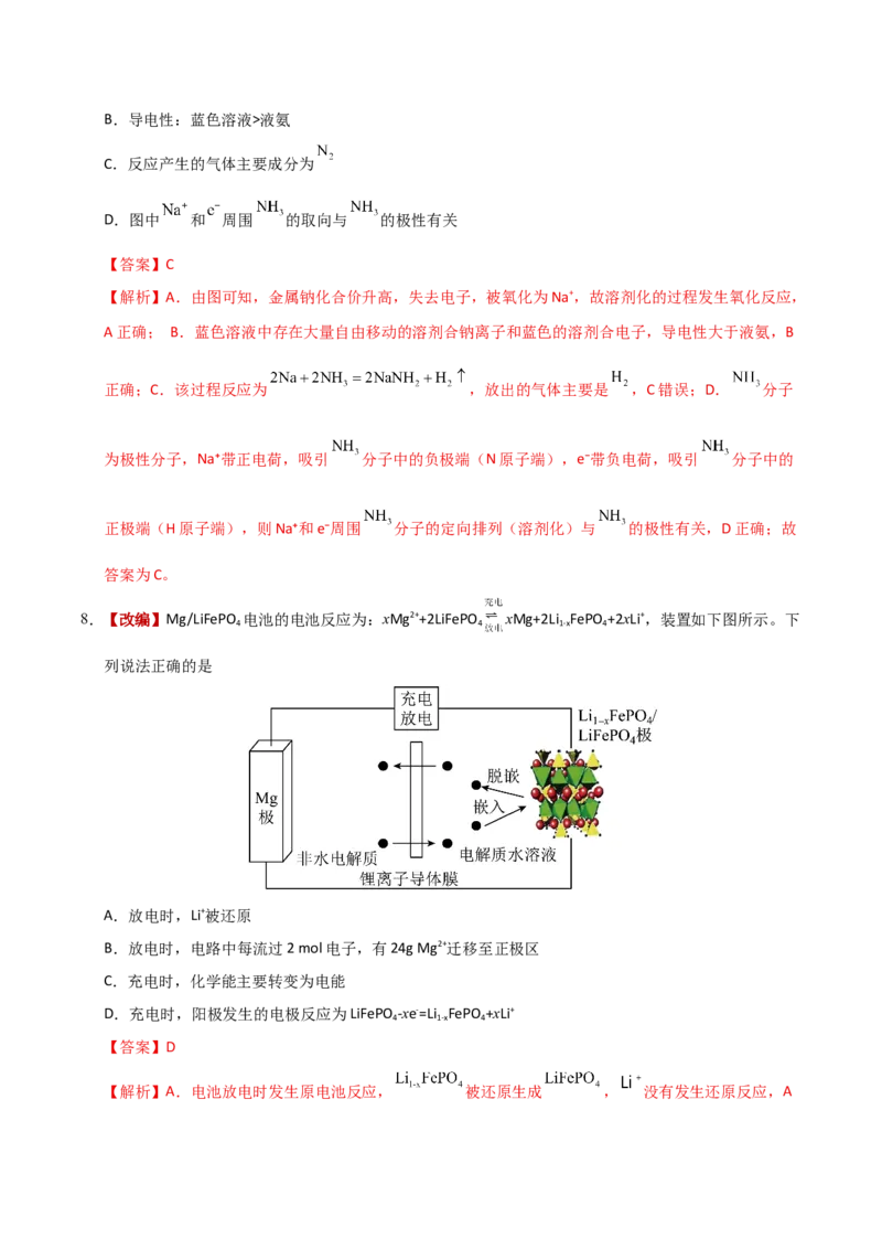 《化学一模提分卷02（江苏专用）（全解全析）_高考一二三轮复习_化学_2026年-化学高考专项复习_2026年高考第一二三次模拟考试化学-G181_高考化学第一次模拟卷23套_2026版》第6页预览
