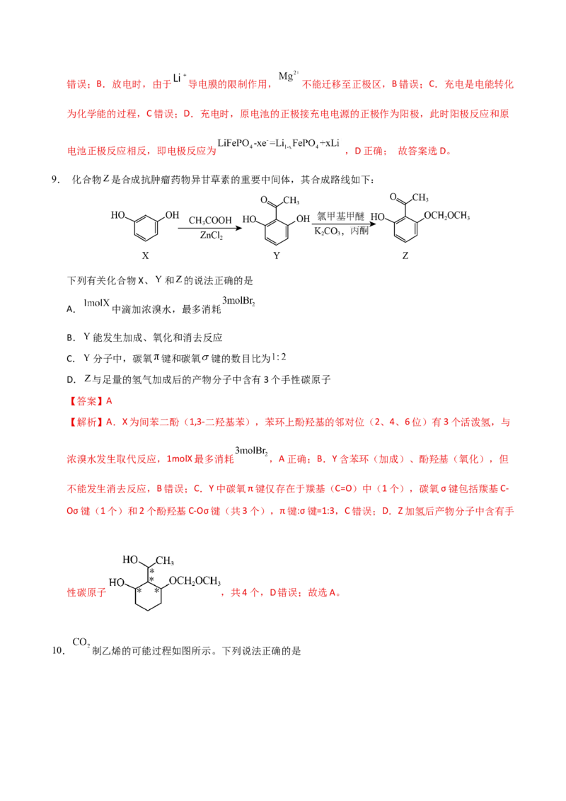 《化学一模提分卷02（江苏专用）（全解全析）_高考一二三轮复习_化学_2026年-化学高考专项复习_2026年高考第一二三次模拟考试化学-G181_高考化学第一次模拟卷23套_2026版》第7页预览