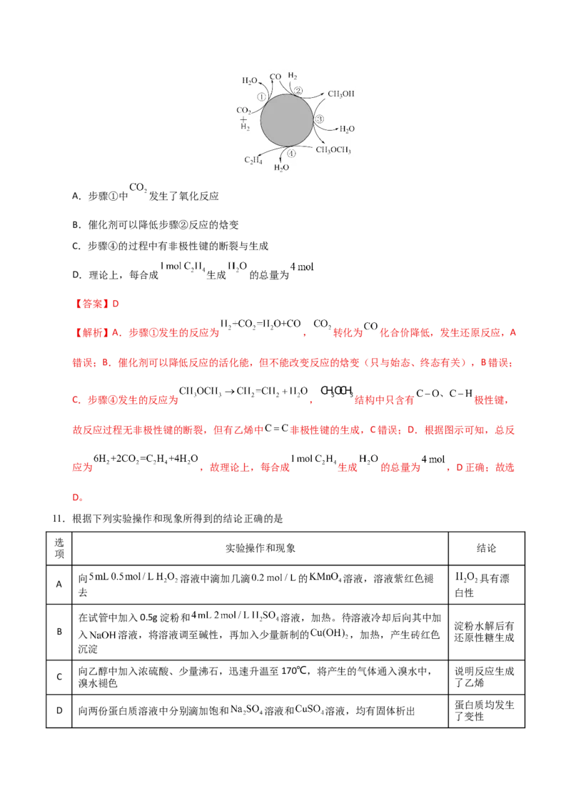 《化学一模提分卷02（江苏专用）（全解全析）_高考一二三轮复习_化学_2026年-化学高考专项复习_2026年高考第一二三次模拟考试化学-G181_高考化学第一次模拟卷23套_2026版》第8页预览