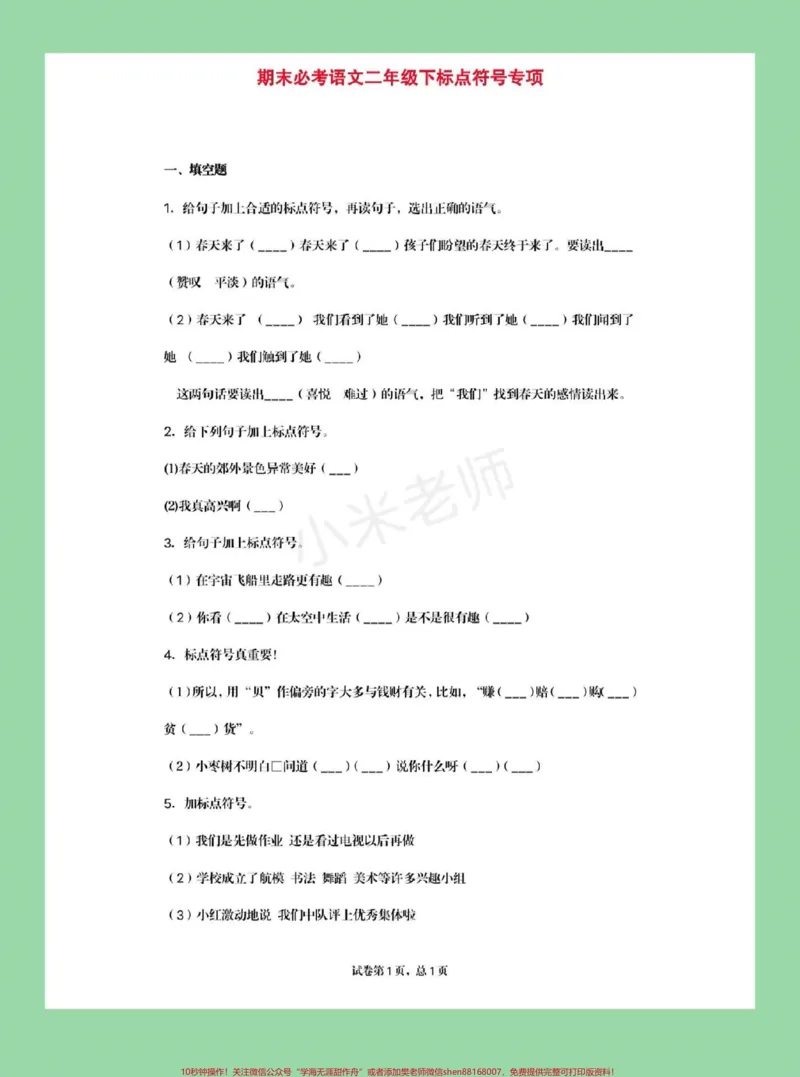 《#家长收藏孩子受益#必考考点#期末必考#二年级下册语文#标点符号》第2页预览