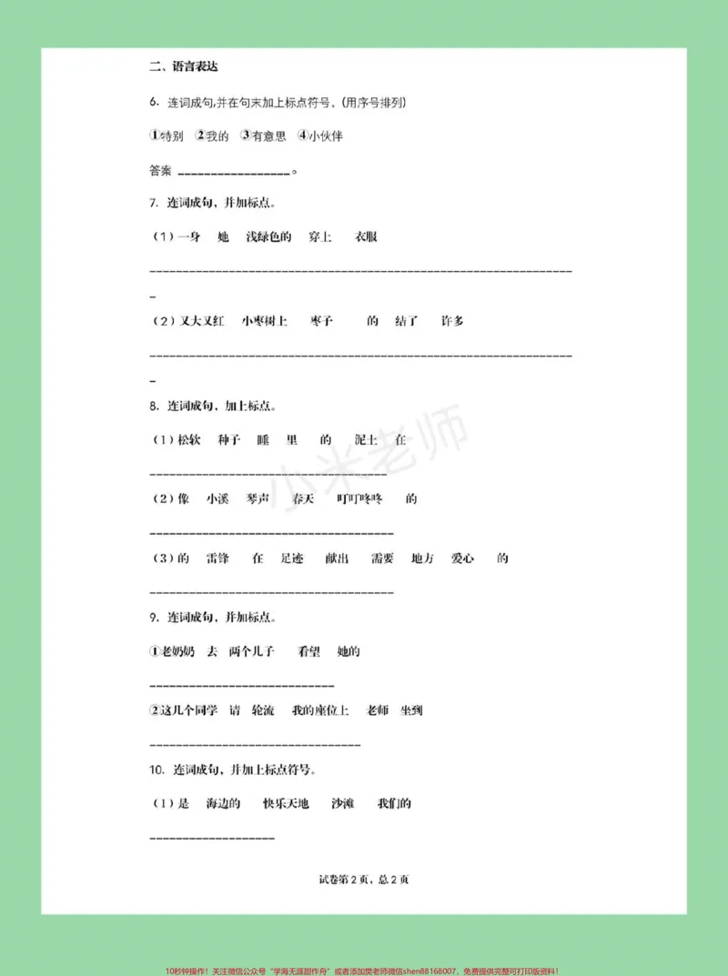 《#家长收藏孩子受益#必考考点#期末必考#二年级下册语文#标点符号》第3页预览
