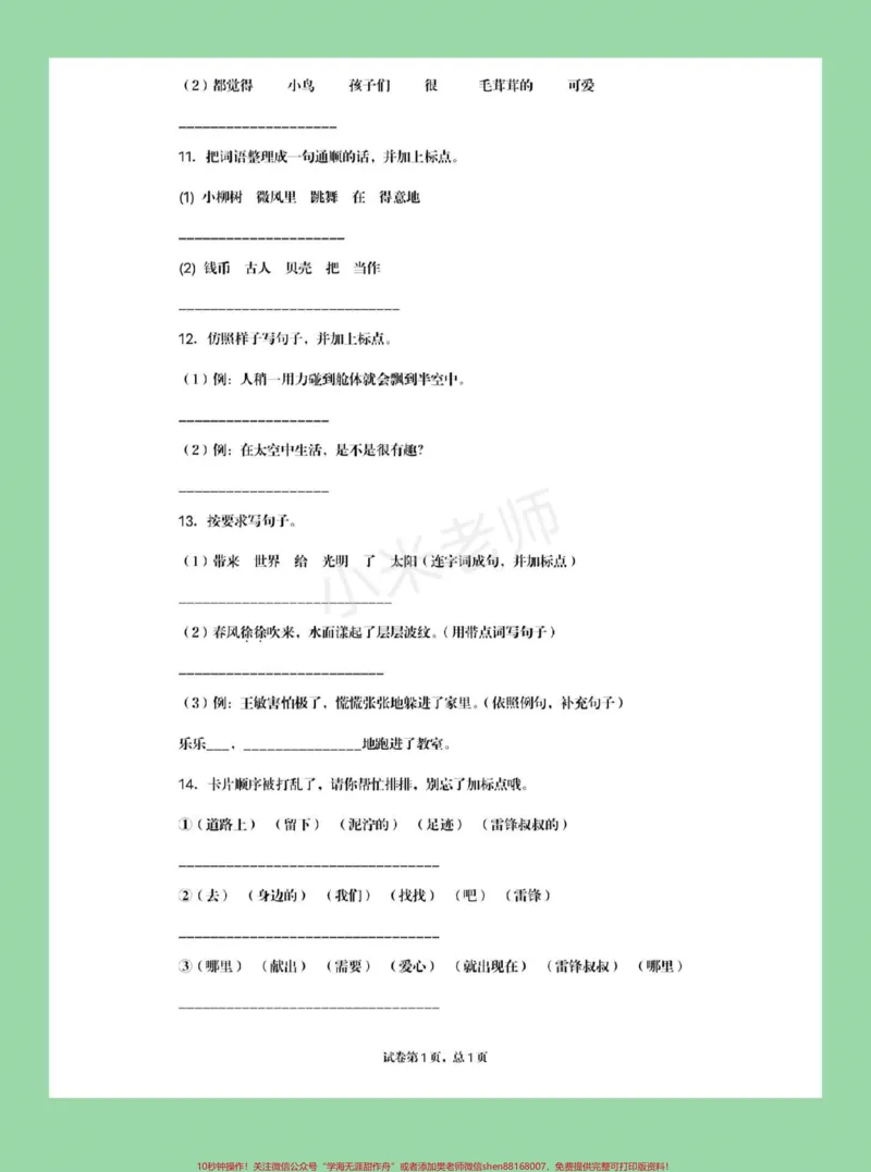 《#家长收藏孩子受益#必考考点#期末必考#二年级下册语文#标点符号》第4页预览
