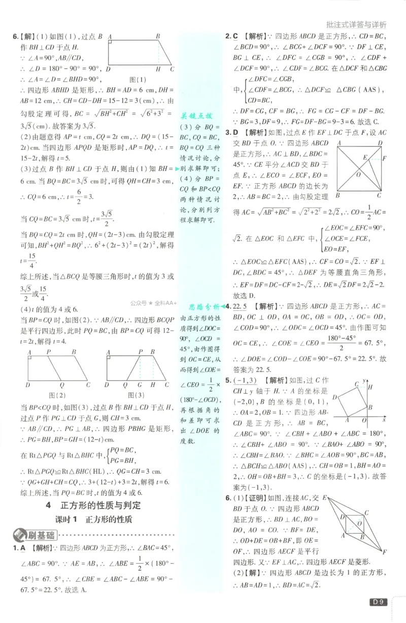 《2027《初中数学•必刷题》9上(北师大)答案详解_初中必刷题2026_9年级_北师大_2027《初中数学•必刷题》9上(北师大)》第10页预览
