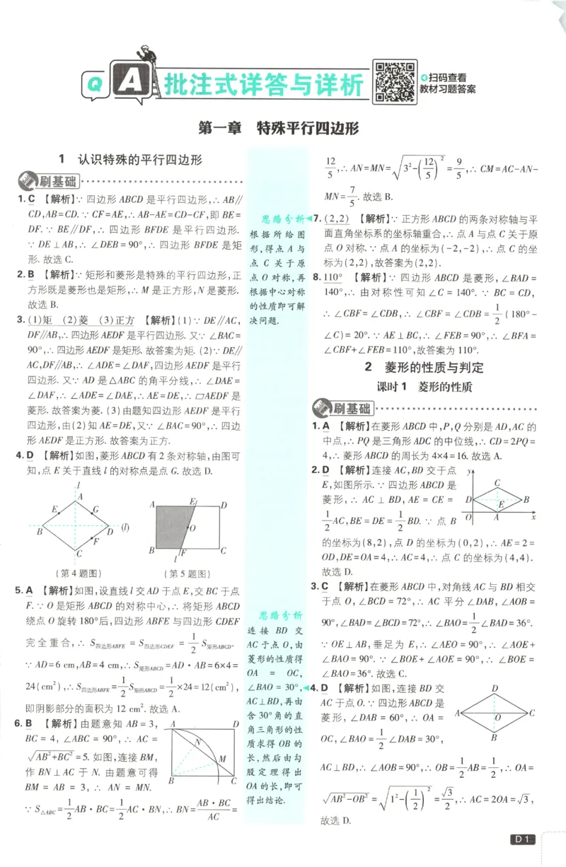 《2027《初中数学•必刷题》9上(北师大)答案详解_初中必刷题2026_9年级_北师大_2027《初中数学•必刷题》9上(北师大)》第2页预览