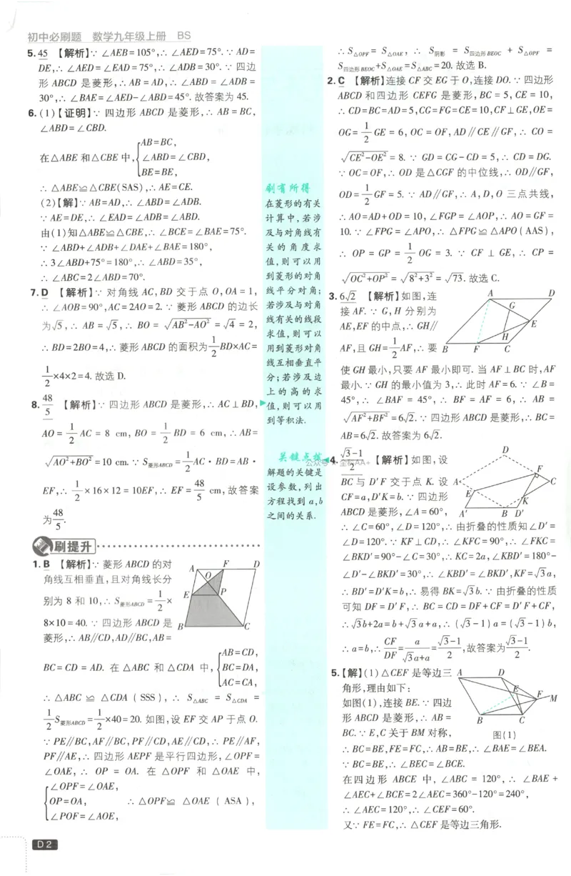 《2027《初中数学•必刷题》9上(北师大)答案详解_初中必刷题2026_9年级_北师大_2027《初中数学•必刷题》9上(北师大)》第3页预览