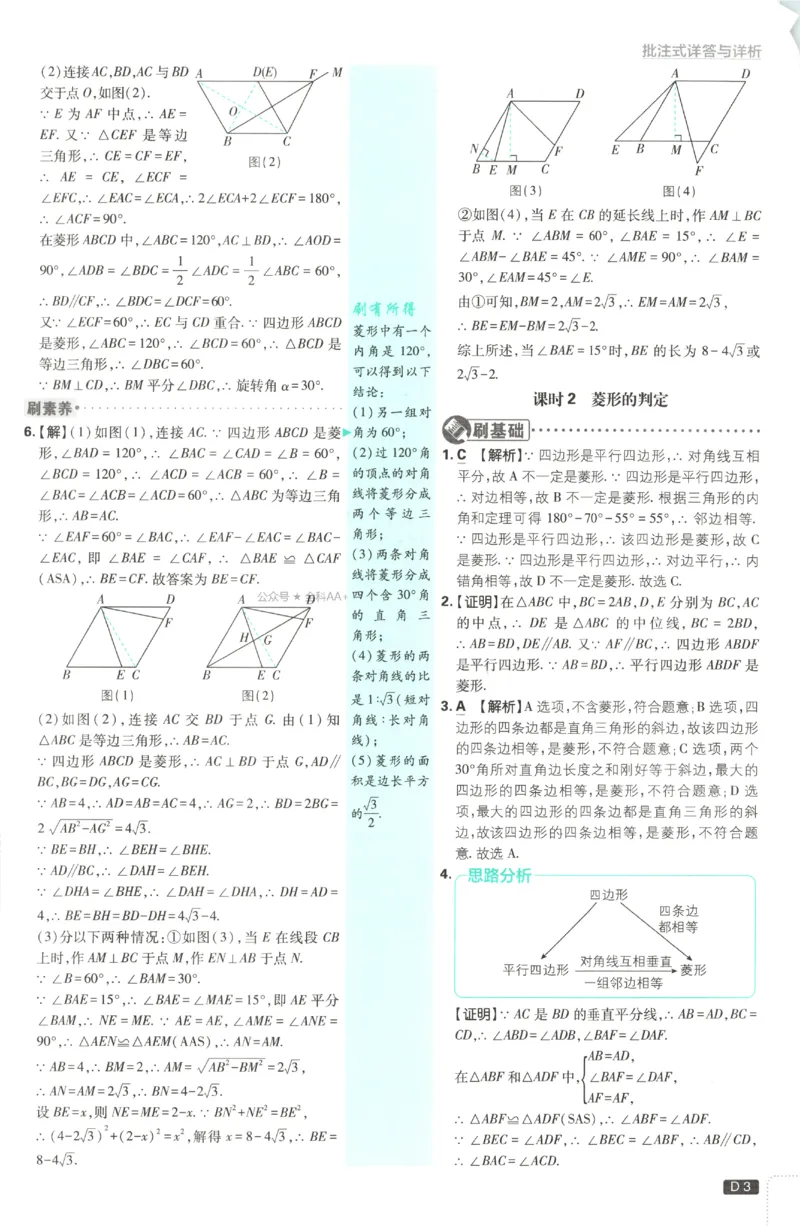 《2027《初中数学•必刷题》9上(北师大)答案详解_初中必刷题2026_9年级_北师大_2027《初中数学•必刷题》9上(北师大)》第4页预览