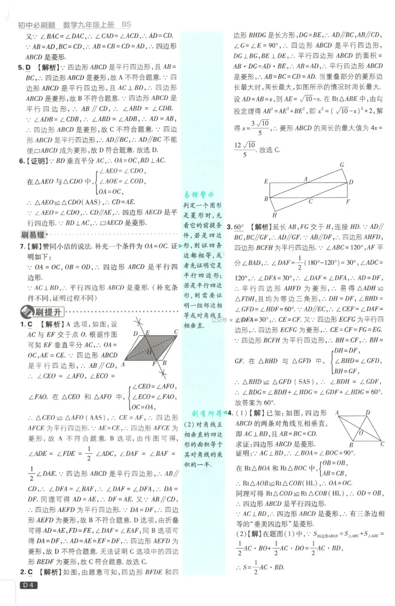 《2027《初中数学•必刷题》9上(北师大)答案详解_初中必刷题2026_9年级_北师大_2027《初中数学•必刷题》9上(北师大)》第5页预览