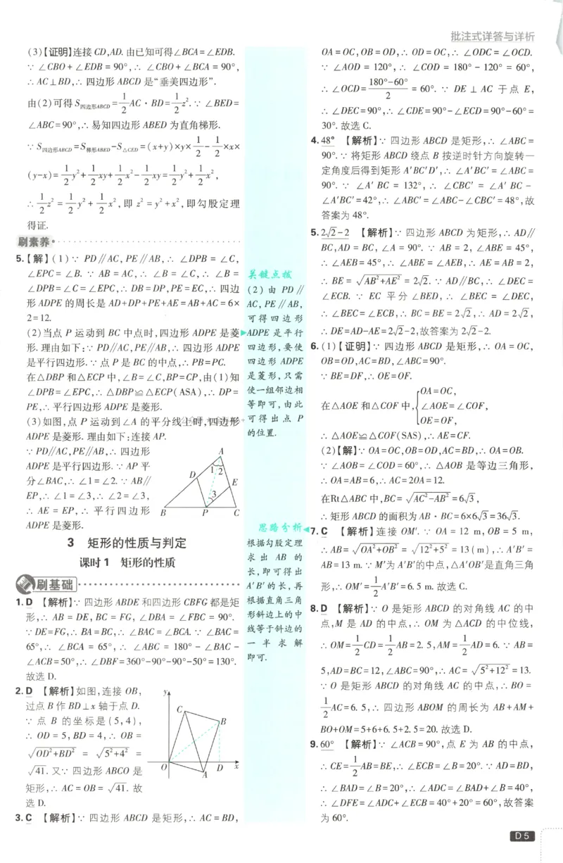 《2027《初中数学•必刷题》9上(北师大)答案详解_初中必刷题2026_9年级_北师大_2027《初中数学•必刷题》9上(北师大)》第6页预览