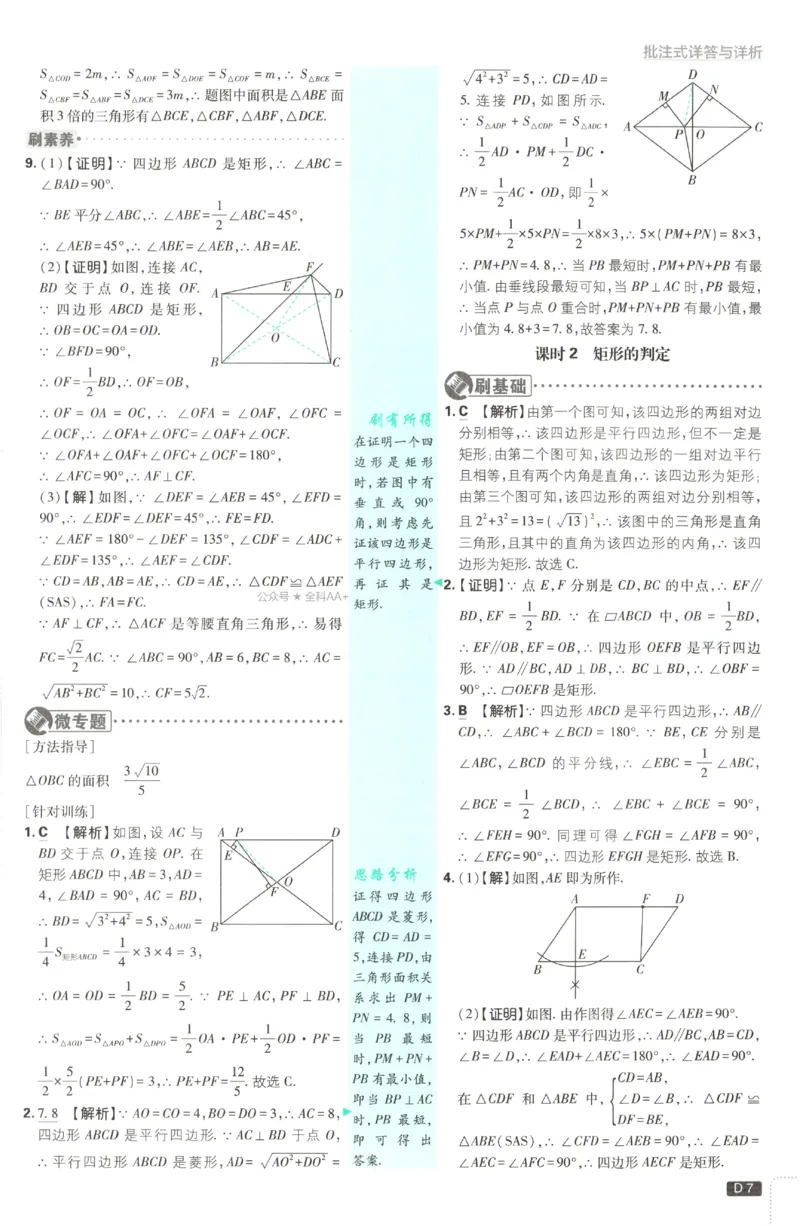 《2027《初中数学•必刷题》9上(北师大)答案详解_初中必刷题2026_9年级_北师大_2027《初中数学•必刷题》9上(北师大)》第8页预览